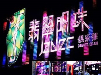 蚌山哪里荤的KTV陪酒女漂亮多-翡翠明珠KTV好玩会所体验